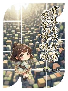 归来七次婚约烟尘笔趣阁